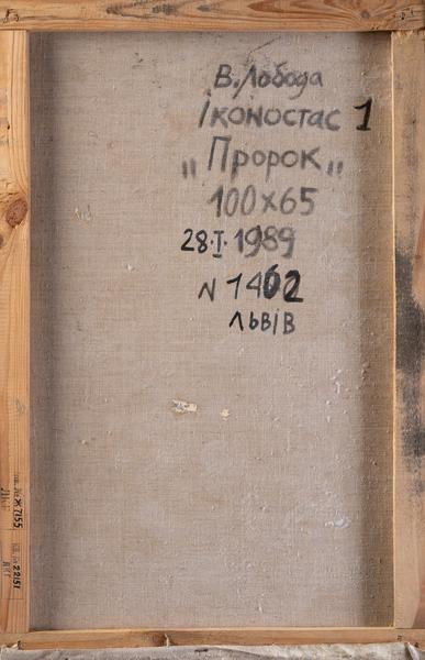 Іконостас 1. Пророк 2