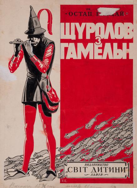 Проєкт обкладинки до книжки «Щуролов з Гамельн»