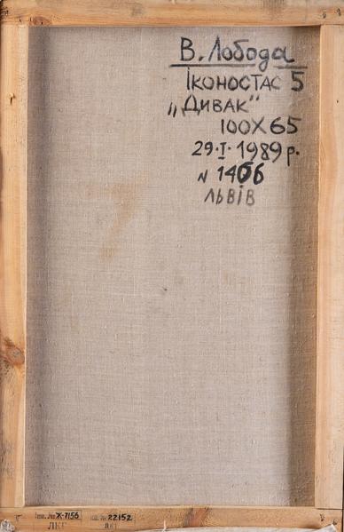 Іконостас 5. Дивак 2