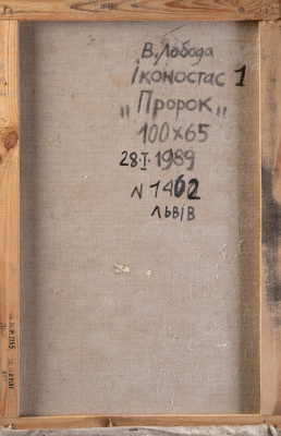 Іконостас 1. Пророк 2