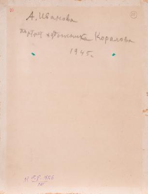 Портрет художника Коралова 2