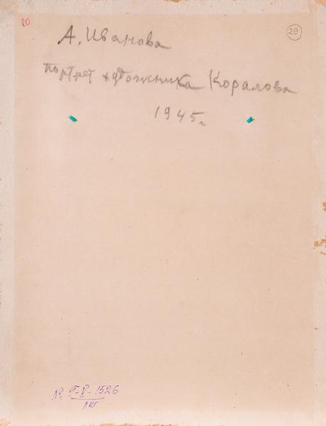 Портрет художника Коралова 2