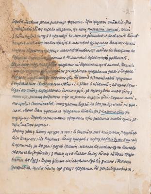 Лист Івана Труша 2