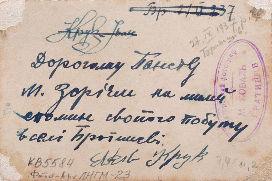Михайло Зорій в оточенні родини Григорія Крука 2