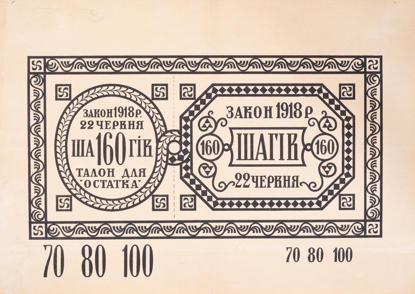 Талон для остатка