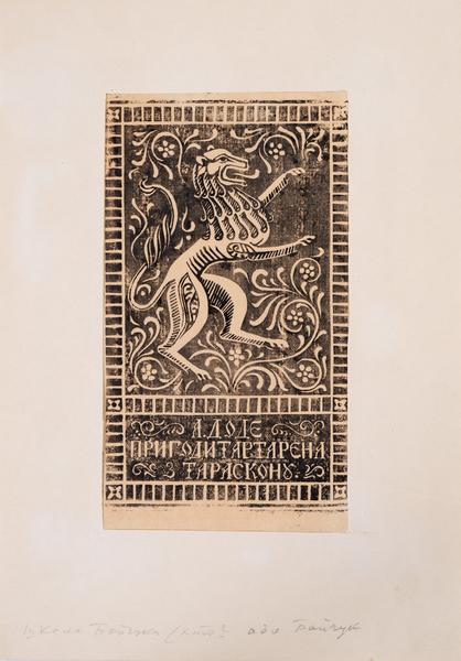 Обкладинка до книги А. Доде «Пригоди Тартарена з Тараскону»