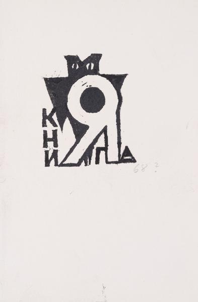 Bookplate "My Book"