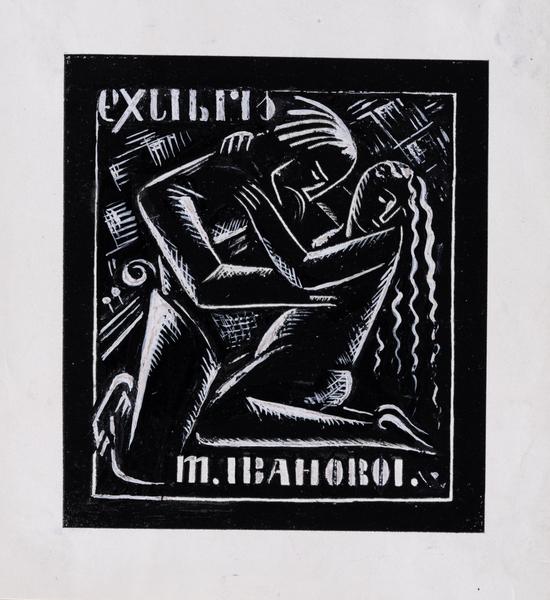 Bookplate of T. Ivanova (Antonina Ivanova)