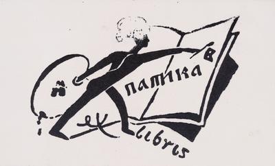 Bookplate of V. Patyk — Yaroslava Muzyka