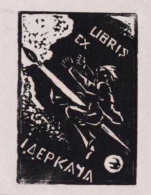 Екслібрис І. Деркача — Ярослава Музика