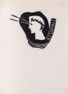 Bookplate "Book of B. Horyn" — Yaroslava Muzyka