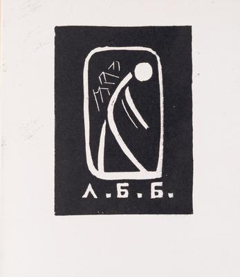 Bookplate "Л.Б.Б." — Yaroslava Muzyka