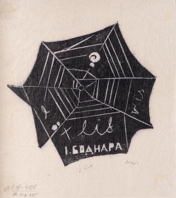 Екслібрис І. Боднара — Ярослава Музика