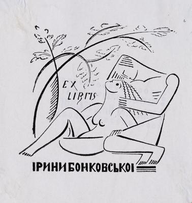 Екслібрис Ірини Бонковської — Ярослава Музика
