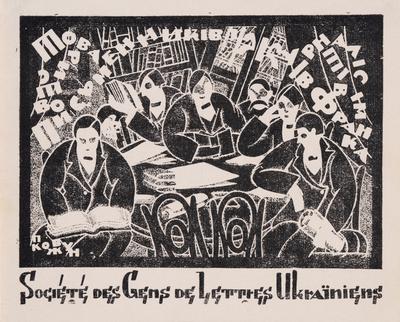 Bookplate "Ivan Franko Society of Writers and Journalists" — Pavlo Kovzhun