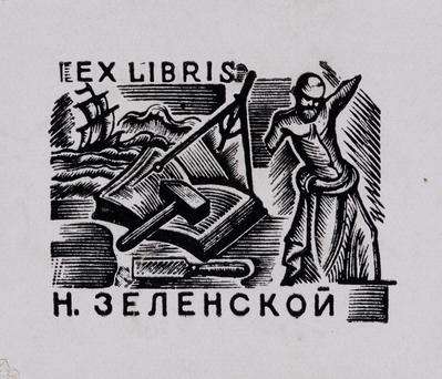 Bookplate of N. Zelenska — Olena Sakhnovska