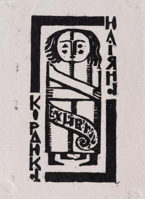 Екслібрис Юліяна Кордюка — Ярослава Музика