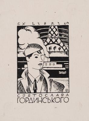 Екслібрис Святослава Гординського — невідомий