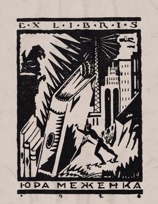 Bookplate of Yur Mezhenko. 1926 — Leonid Khyzhynskyi