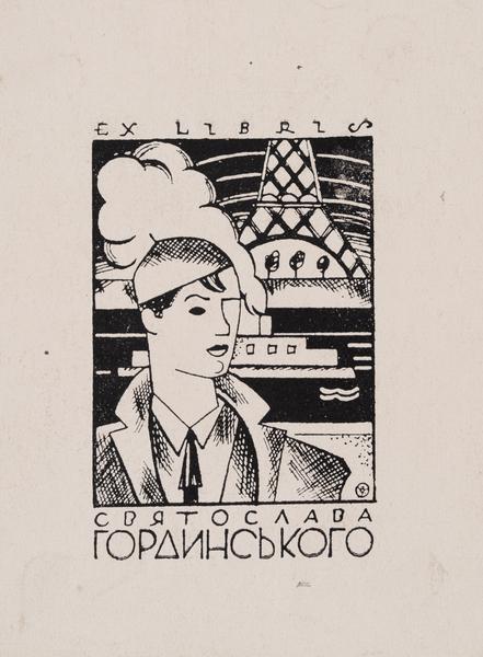 Екслібрис Святослава Гординського