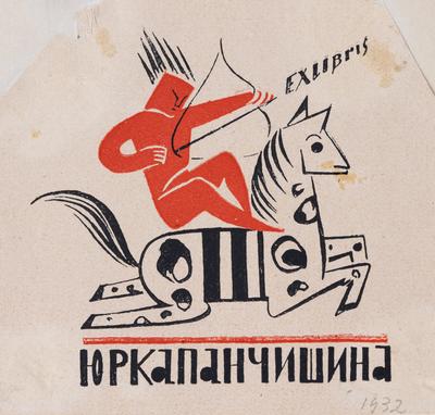 Екслібрис Юрка Панчишина — Ярослава Музика