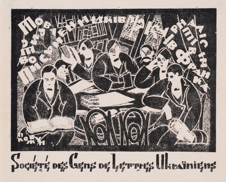 Bookplate "Ivan Franko Society of Writers and Journalists"