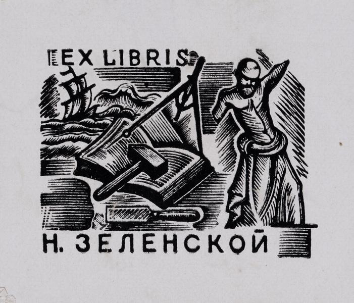 Bookplate of N. Zelenska