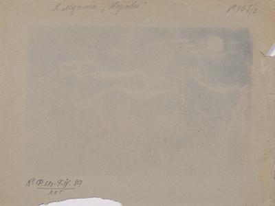 Корови 2