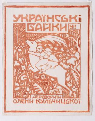 Ukrainian Fables (Cover) — Olena Kulchytska