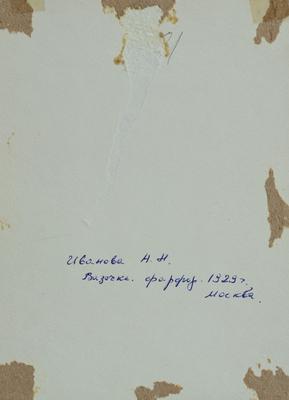 А. М. Іванова. Вазочка. Фарфор 3
