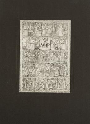 Панно «Ми за мир» 2