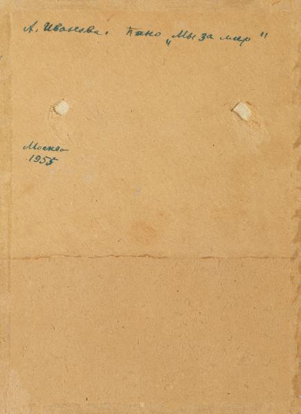 Панно «Ми за мир» 3