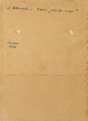 Панно «Ми за мир» 3