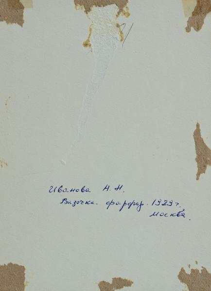 А. М. Іванова. Вазочка. Фарфор 3