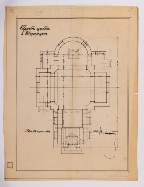 Project of the Church in Pidhirtsi 1