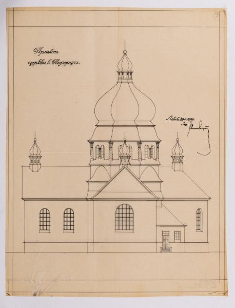Project of the Church in Pidhirtsi 1