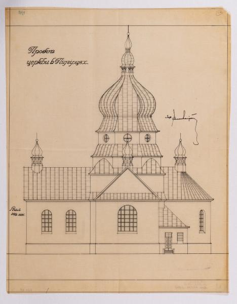 Project of the Church in Pidhirtsi 1