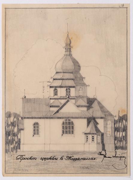 Project of the Church in Zhydiatychi (Hamaliyivka) 1