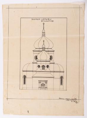 Drawing of the Church in Sknyliv — Yevhen Nahirnyi