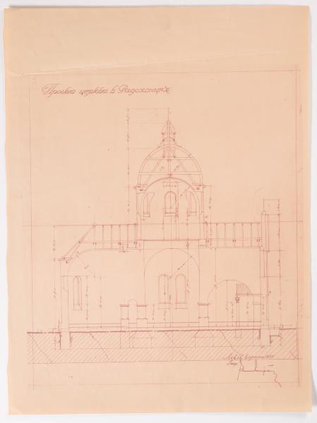 Project of the Church in Radokhyntsi 1