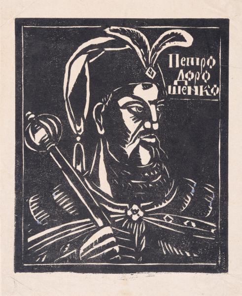 Портрет Петра Дорошенка