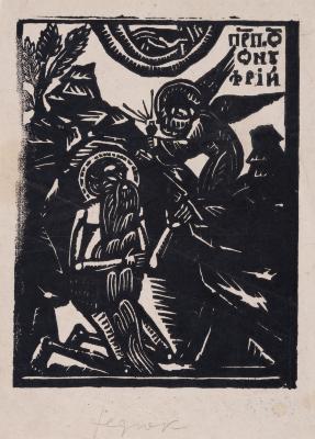 Saint Onuphrius — Mykola Fediuk