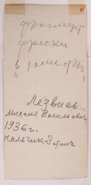 Mykhailo Lezviiev. In the Pedagogical Institute Garden. Fragment 2