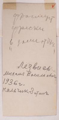 Mykhailo Lezviiev. In the Pedagogical Institute Garden. Fragment 2